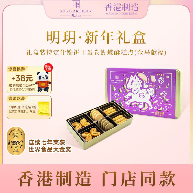 明玥皇廷什锦饼干蛋卷蝴蝶酥