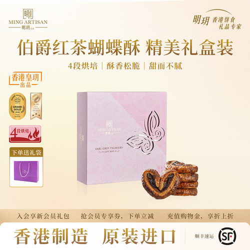 明玥皇廷伯爵红茶风味蝴蝶酥