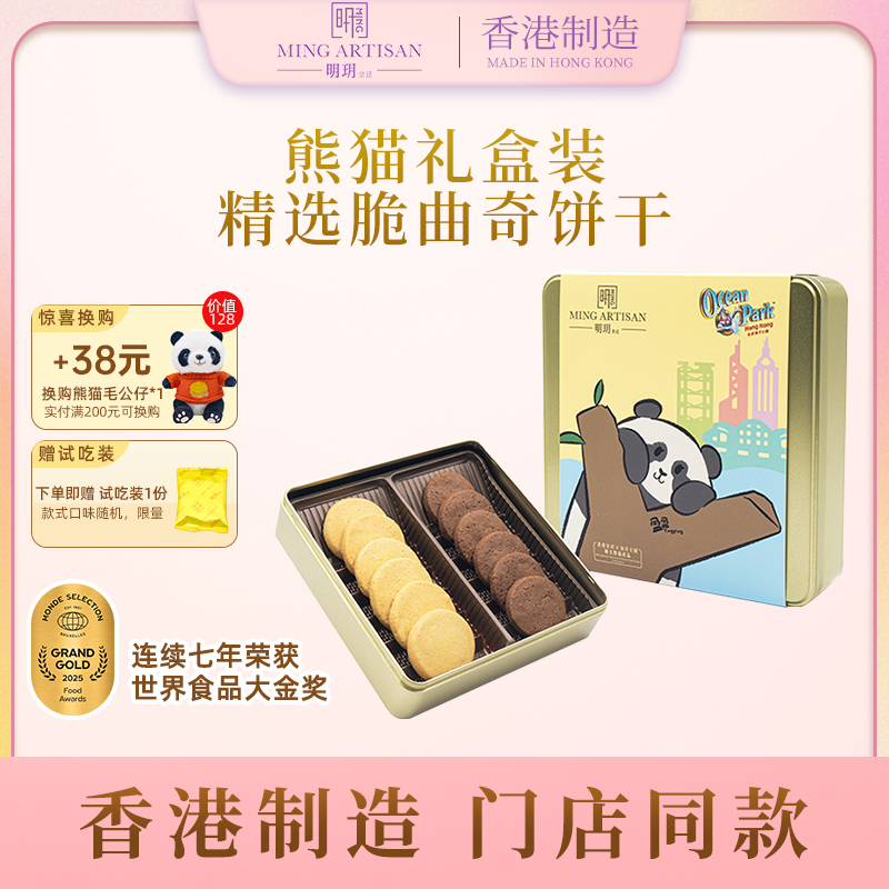 明玥皇廷熊猫装精选脆曲奇饼干