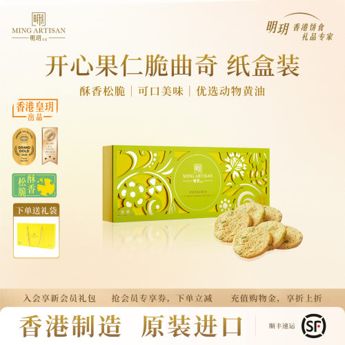 明玥皇廷开心果仁脆曲奇饼干