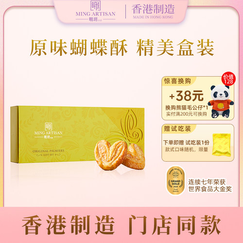 明玥皇廷原味蝴蝶酥香港制造