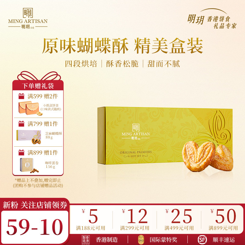 明玥皇廷原味蝴蝶酥糕点纸盒香港特产饼干年货伴手礼团购新年礼物,零食/坚果/特产,蝴蝶酥,淘宝优惠券,粉丝福利购,淘宝优惠卷