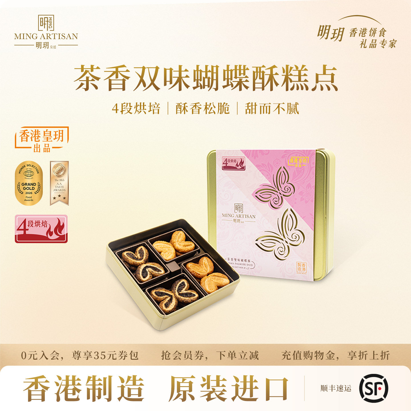 明玥皇廷茶香双味蝴蝶酥糕点礼盒香港特产节日送礼高端伴手礼团购