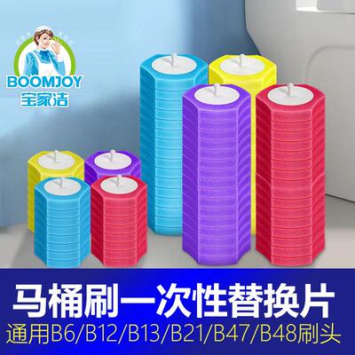 宝家洁一次性马桶刷头杀菌替换片去污替换头除臭清洁可泡抛式通用