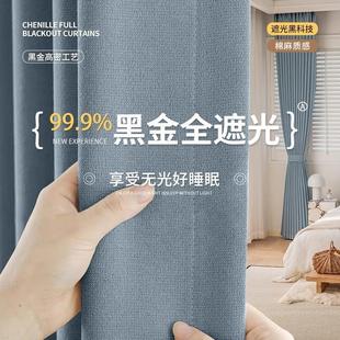 卧室隔热防晒客厅遮阳简约高级感 全遮光黑金窗帘棉麻质感2024新款
