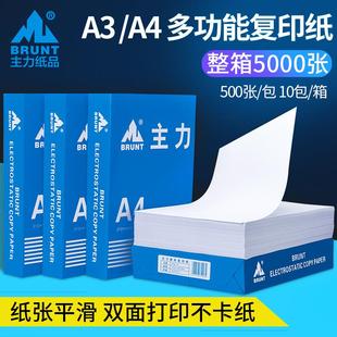 复印纸a4打印纸整箱 a3多功能 包邮 70克80g单包500张一箱10包实惠装