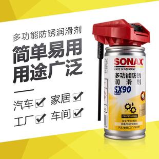 德国进口SONAX金属防锈润滑剂SX90锁具合页铰链润滑油污去除家用