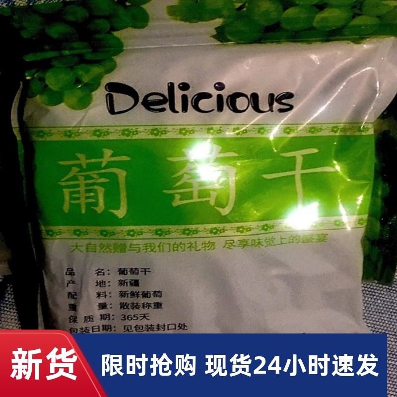 【抢】新疆葡萄干无核白葡萄干大颗粒无籽葡萄干葡萄干
