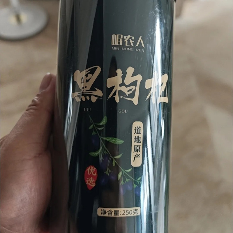 【岷农人】黑枸杞子青海黑苟杞干特级野生无硫免洗大果煲
