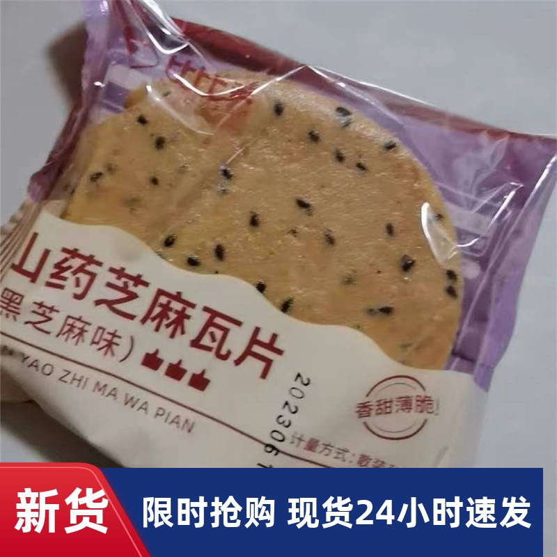 -比比赞山药芝麻薄脆饼干瓦片煎饼解馋解饿小零食小吃休闲食品儿