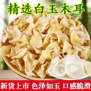 /新货特级野生木耳干货长白山特产白玉白木耳大竹小碗耳菌干净无