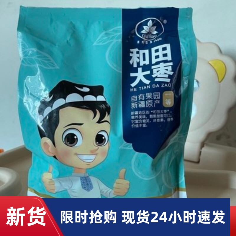 促销古力巴戈新疆红枣500g*5袋特级红枣和田大枣免洗枣子骏枣干果