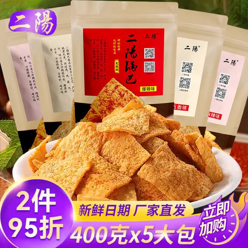 二阳手工锅巴400GX5大包老襄阳袋装解馋零食小吃休闲食品网红爆款