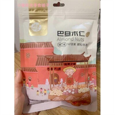 /促销新日期每果时光原味巴旦木仁500g扁桃仁杏仁巴达木干果孕