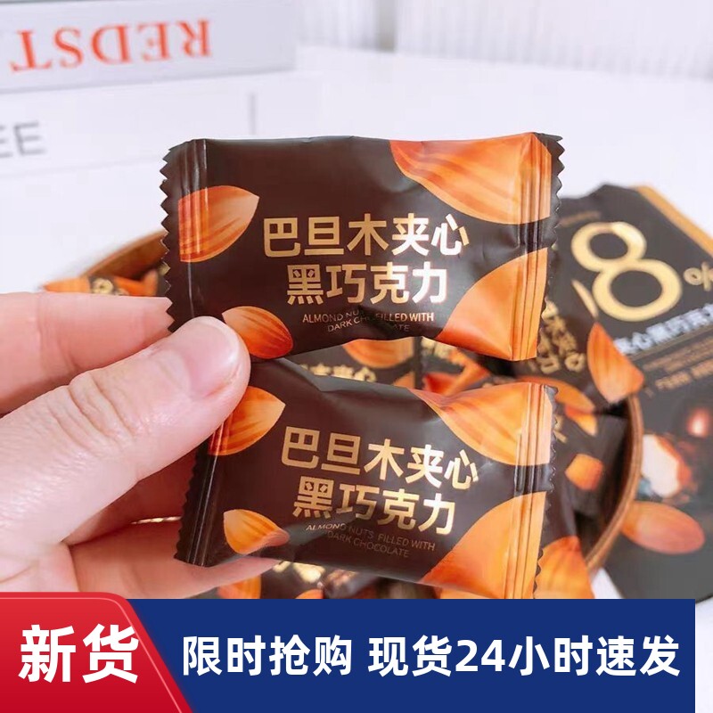 -巴旦木巧克力豆坚果夹心黑巧克力糖果零食过年小吃(纯可可脂)