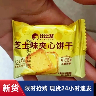 芝士味夹心饼干整箱柠檬夹心代餐解馋休闲食品单独小包装