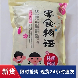 -零食物语水煮五香湿南瓜子500g卤汁南瓜子独立真空包装坚果炒货