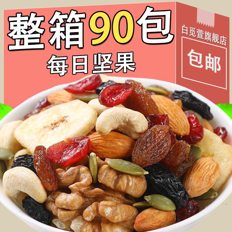 每日坚果混合坚果整箱90袋休闲零食干果健康果仁独立包装综合果仁