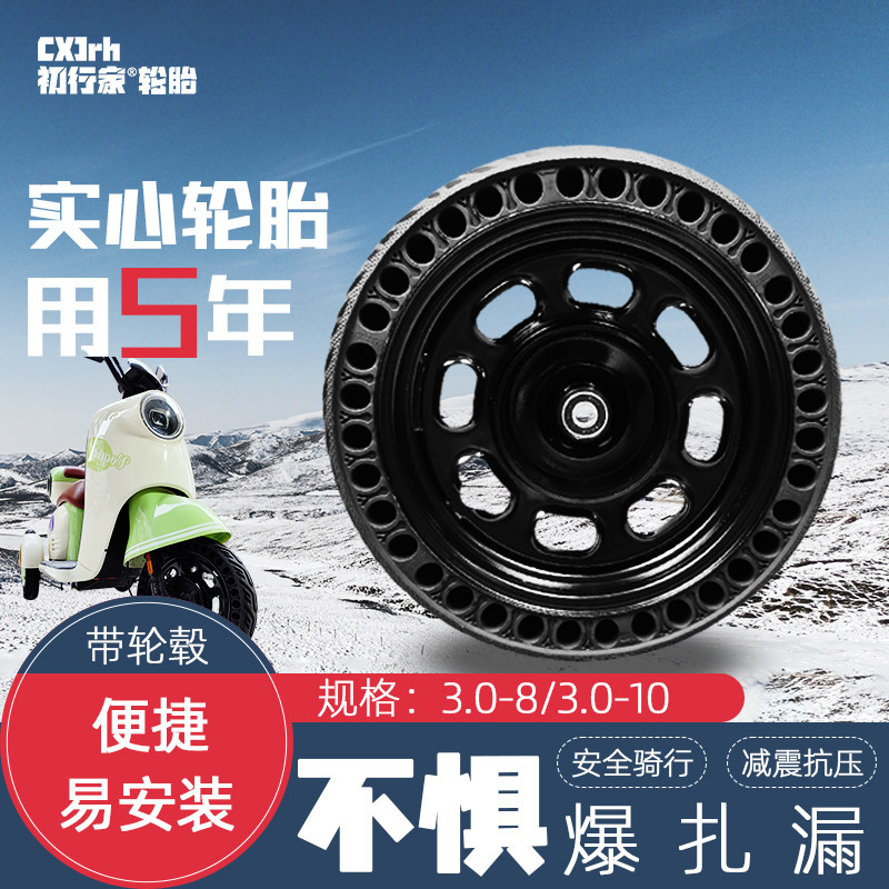 电动三轮车实心胎3.0-10/3.0-8防扎防爆镂空胎免补免充气铝轮毂