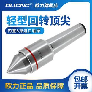 轻型高精高速回转顶针 6号活 MT1 数控车床回转