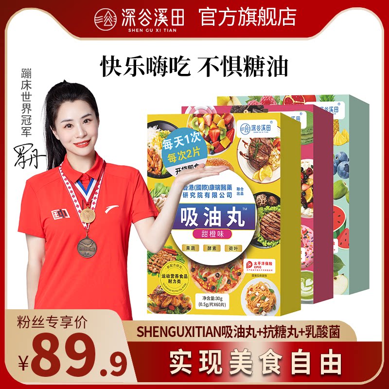 【香港康瑞研究院】甜橙口味吸油丸葡萄嗨吃乳酸菌抗糖丸即食正品