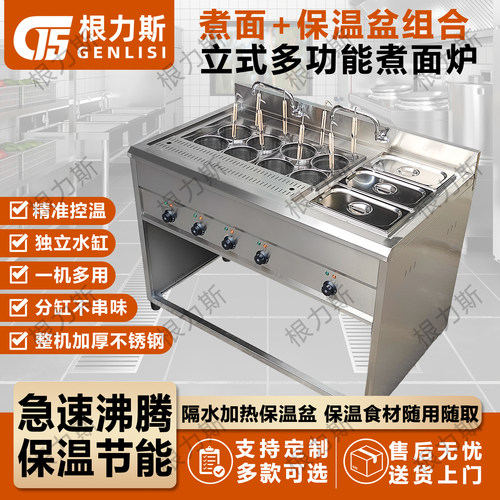 根力斯煮面炉商用电热多功能一体锅烫粉水饺炉保温盆麻辣烫定制