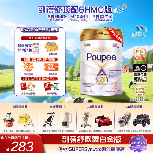 新客试喝有礼】剖蓓舒欧盟白金版