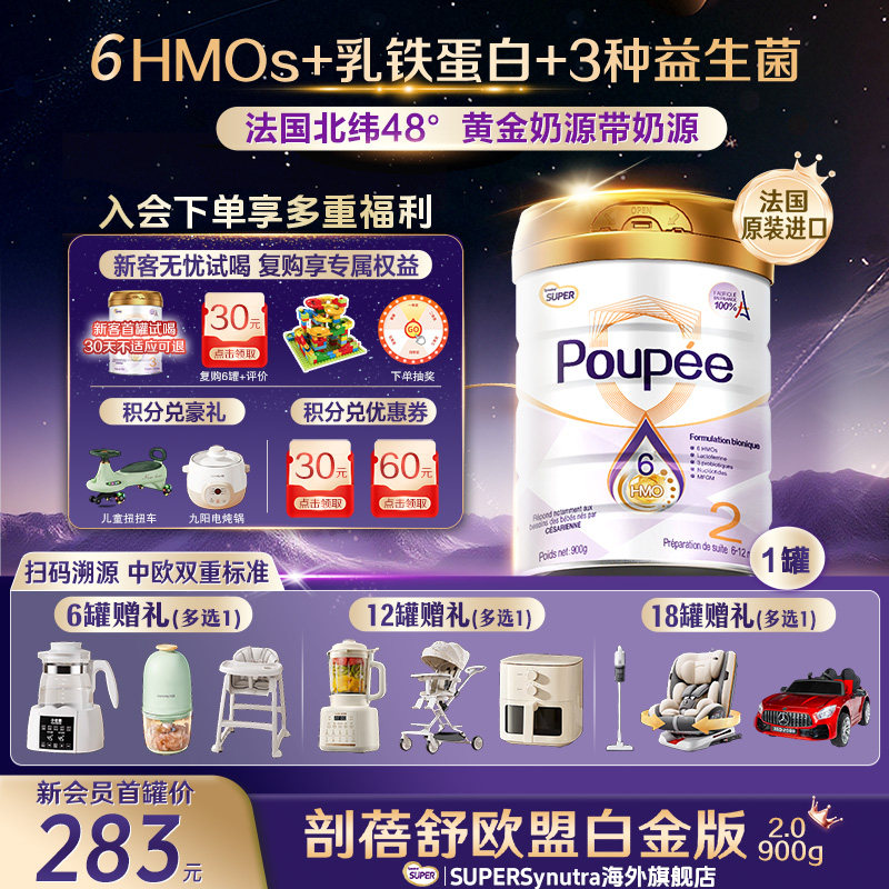 圣元优博剖蓓舒欧盟白金版2段 较大婴儿奶粉乳铁蛋白hmo进口 900g