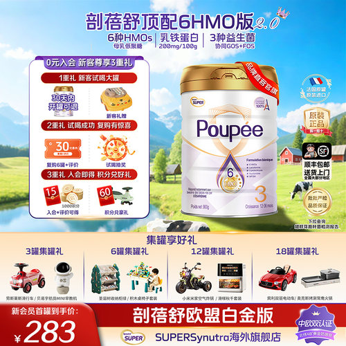 咨询试喝有礼】剖蓓舒欧盟白金版