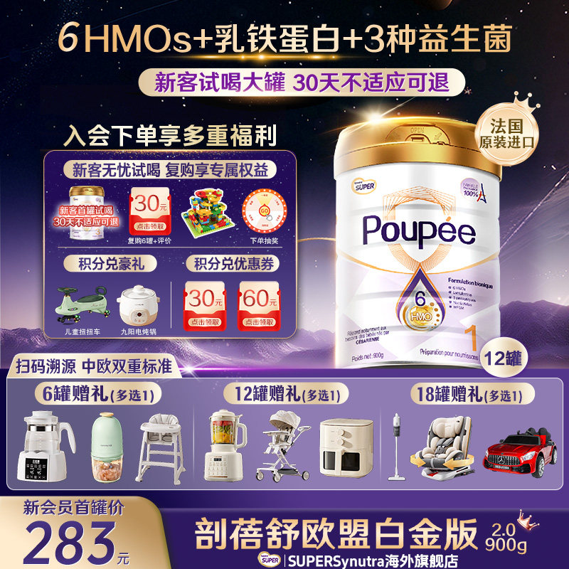 圣元优博剖蓓舒欧盟白金版1段 婴儿牛奶粉HMO乳铁蛋白hmo进口900g