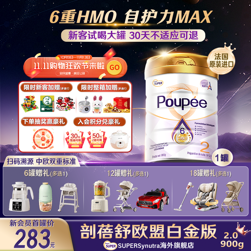 圣元优博剖蓓舒欧盟白金至尊版2段较大婴儿奶粉乳铁蛋白进口 900g