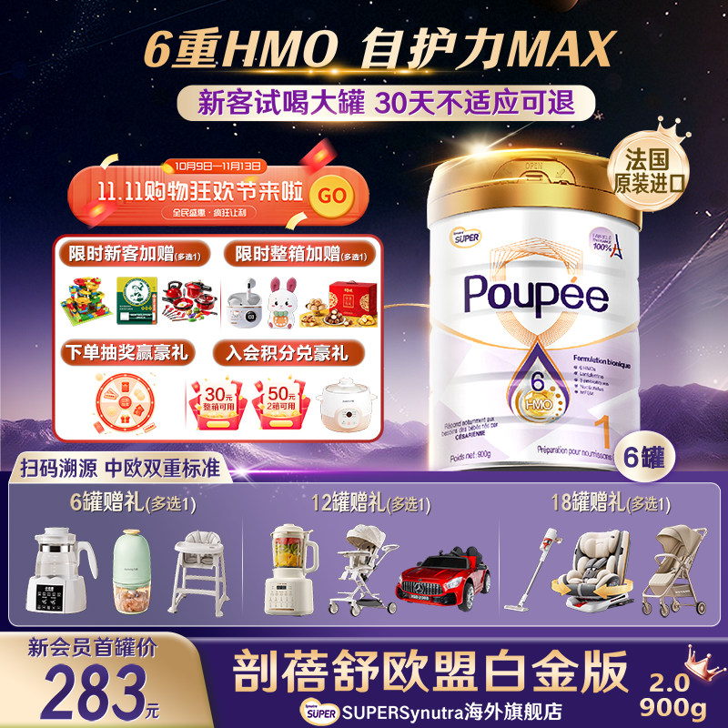 圣元优博剖蓓舒欧盟白金版至尊1段婴儿牛奶粉乳铁蛋白进口900g6罐