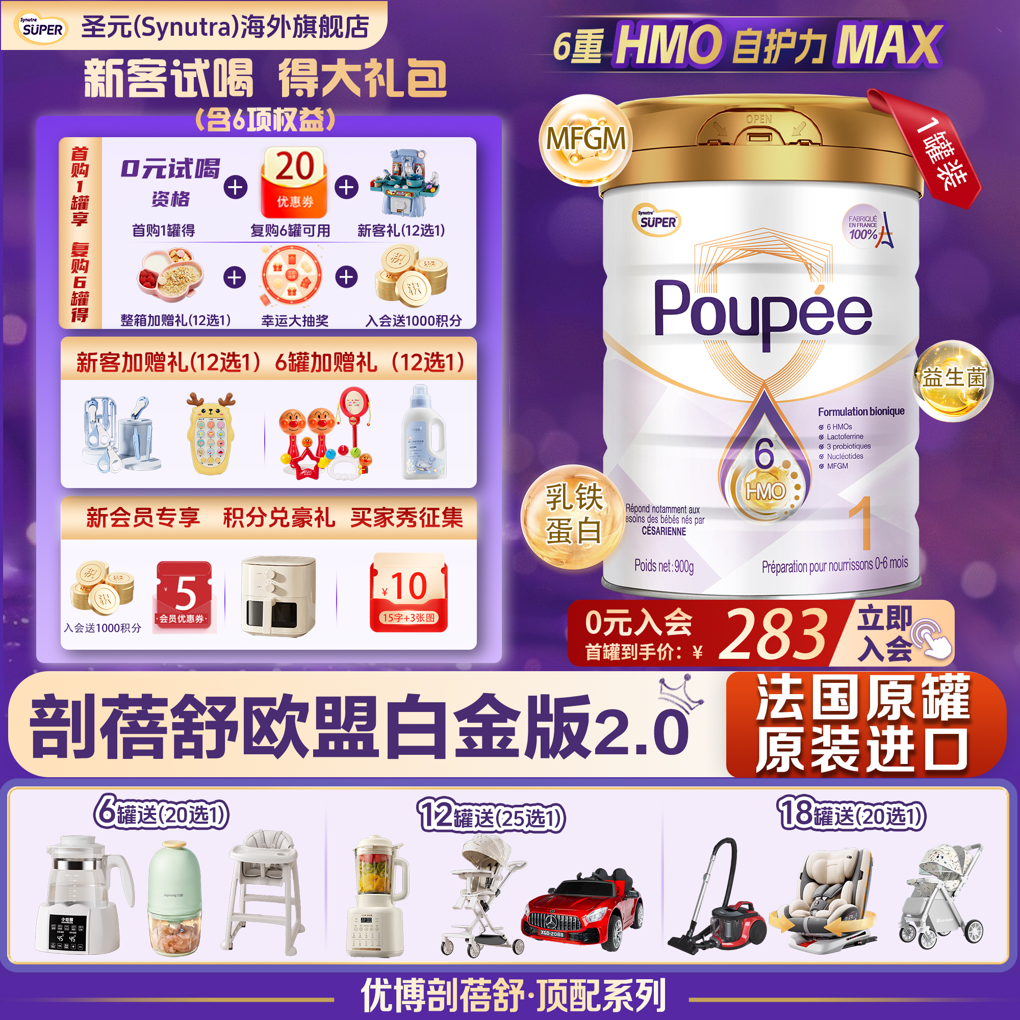 [欧盟白金版6HMO]优博剖蓓舒1段