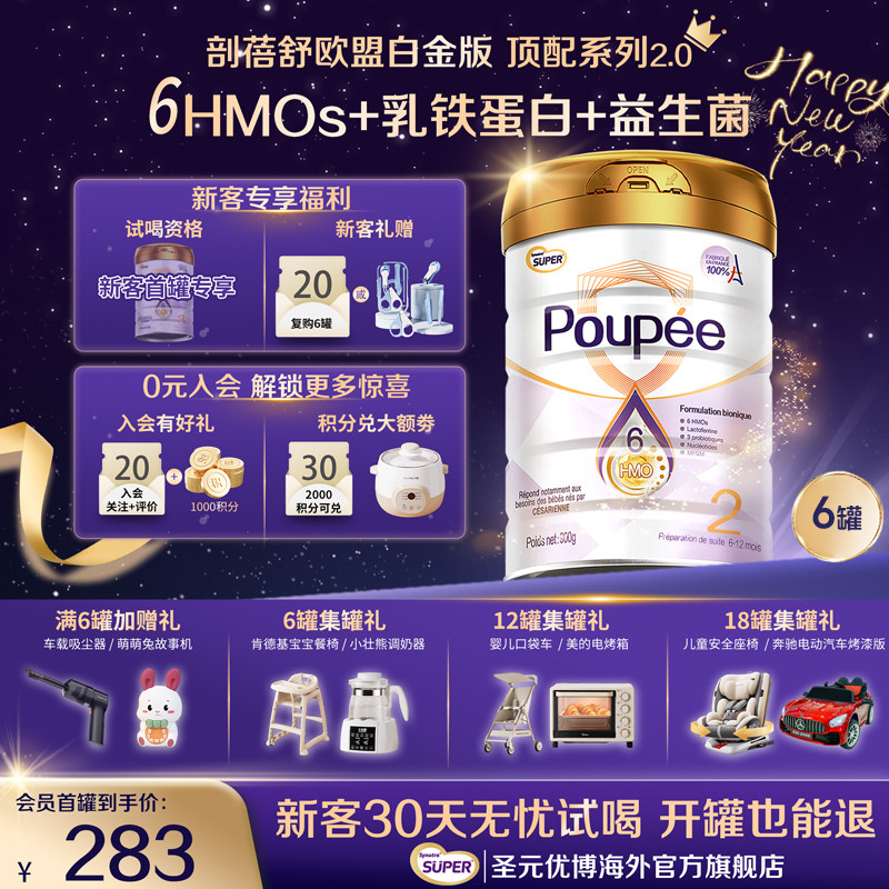 圣元优博剖蓓舒欧盟白金版2段 较大婴儿奶粉乳铁蛋白hmo900g 6罐