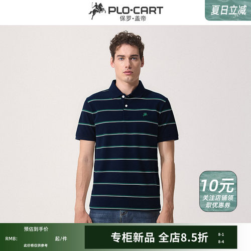 复古经典条纹男士短袖POLO衫