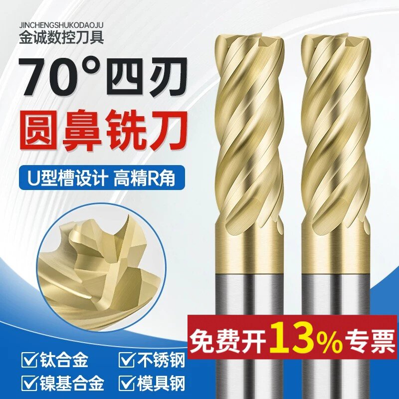70度原生料钨钢圆鼻铣刀4刃淬火难加工不锈钢专用数控钛合金