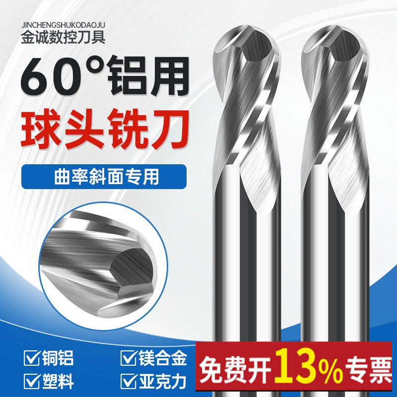 60度钨钢2刃球头铝合金球刀高光数控刀具圆弧球形二刃R形铝用铣刀