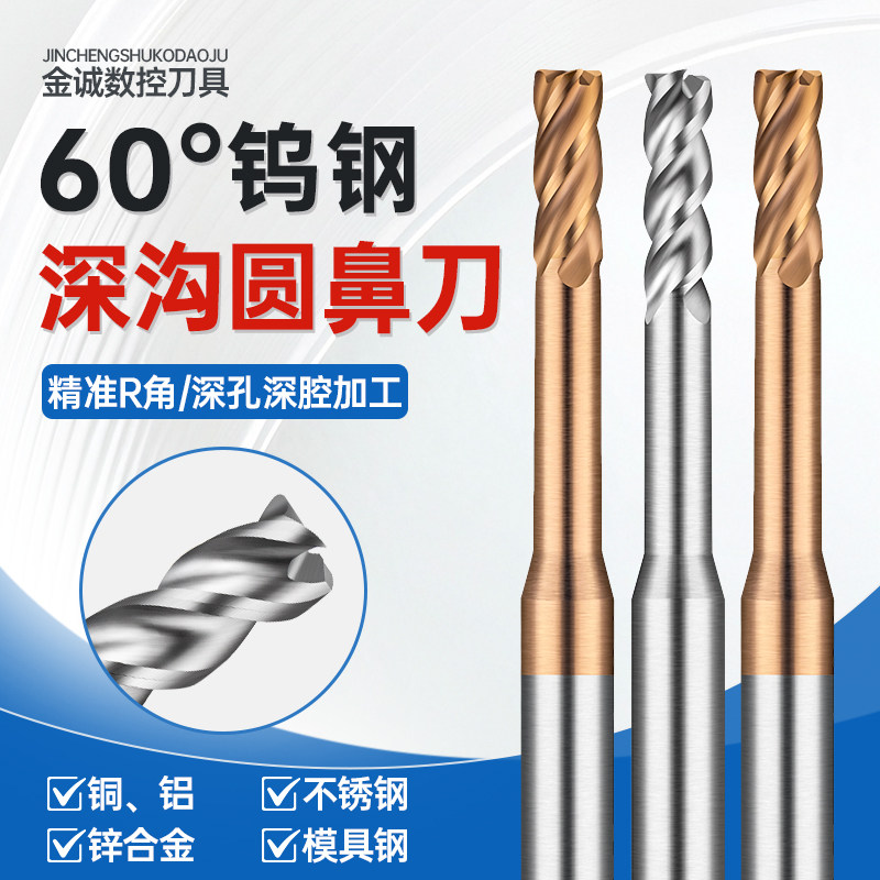 60度4刃深沟圆鼻铣刀铝用钢用钨钢长颈避空铣刀1.5R0.2/R0.5/R0.3