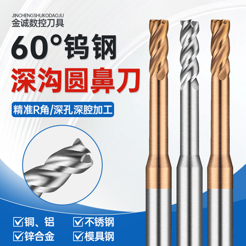 60度4刃深沟圆鼻铣刀铝用钢用钨钢长颈避空铣刀1.5R0.2/R0.5/R0.3