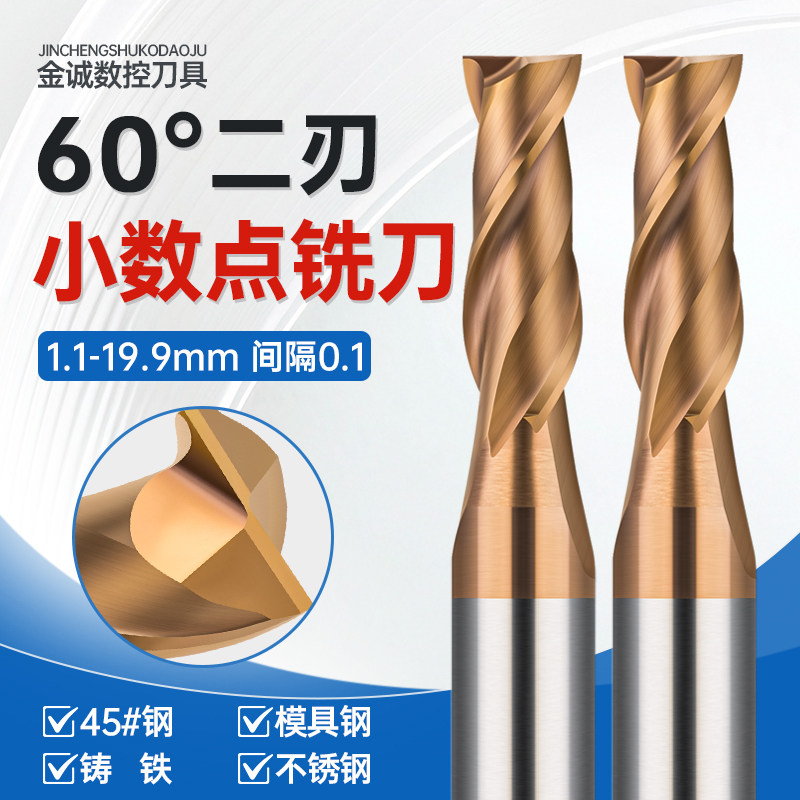 60度2刃键槽小数点钨钢铣刀4刃平底1.2 1.3 1.4 1.6 1.7 1.8 1.9