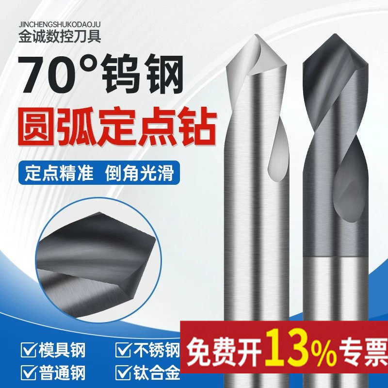 纳米黑70度硬度圆弧后角90°钨钢定点钻