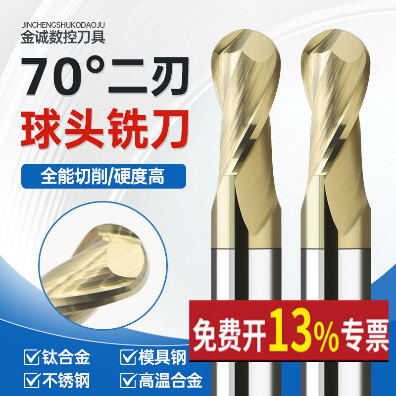 70度原生料钨钢球刀2刃不等分钛合金不锈钢专用高硬抗震CNC刀具