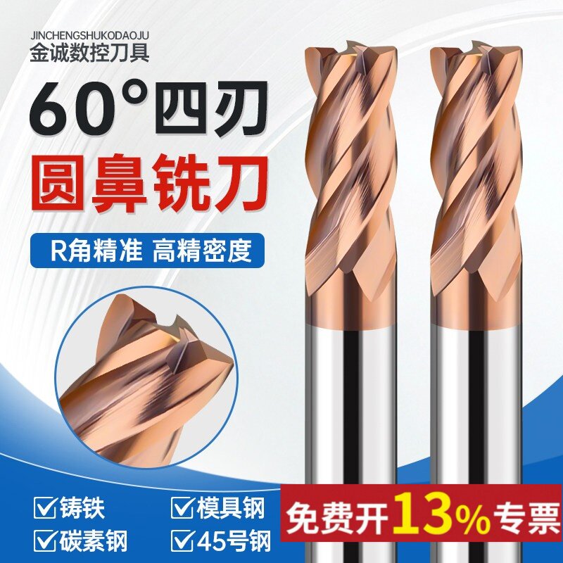 60度4刃圆鼻刀牛鼻刀硬质合金加长钨钢铣刀涂层立铣刀 R0.5R1R2R3