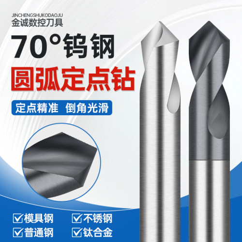 纳米黑70度硬度圆弧后角90°钨钢定点钻