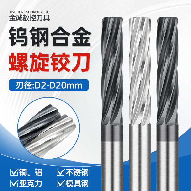 60度钨钢公差H7数控硬质合金铰刀直槽/螺旋直柄加长机用铰刀