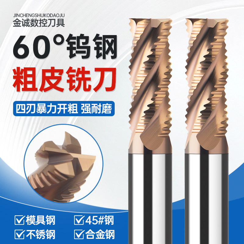 60度钢用粗皮刀钨钢粗皮铣刀4刃动态铣暴力开粗波刃波纹加长锣刀