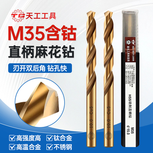 天工M35含钴麻花钻头不锈钢专用钻头大全打孔钢铁超硬高钴钻32mm