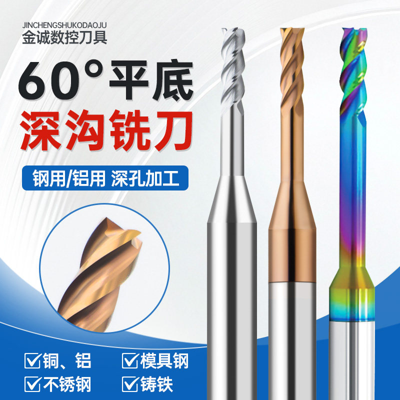 60度4刃深沟平底铣刀铝用钢用钨钢长颈避空加长合金铣刀1.5/2/3