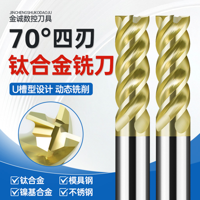 难加工70度4刃钛合金钨钢铣刀螺旋不等分淬火专用高硬抗震U槽CNC