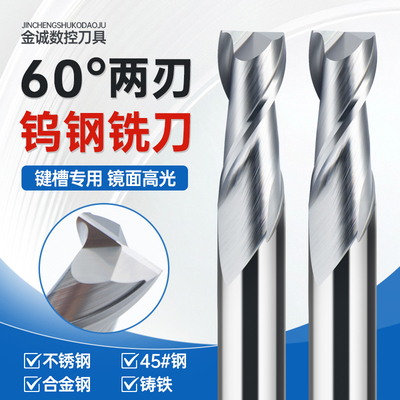 60度2刃键槽铝用平底立铣刀钨钢硬质合金加长CNC加工中心不锈钢